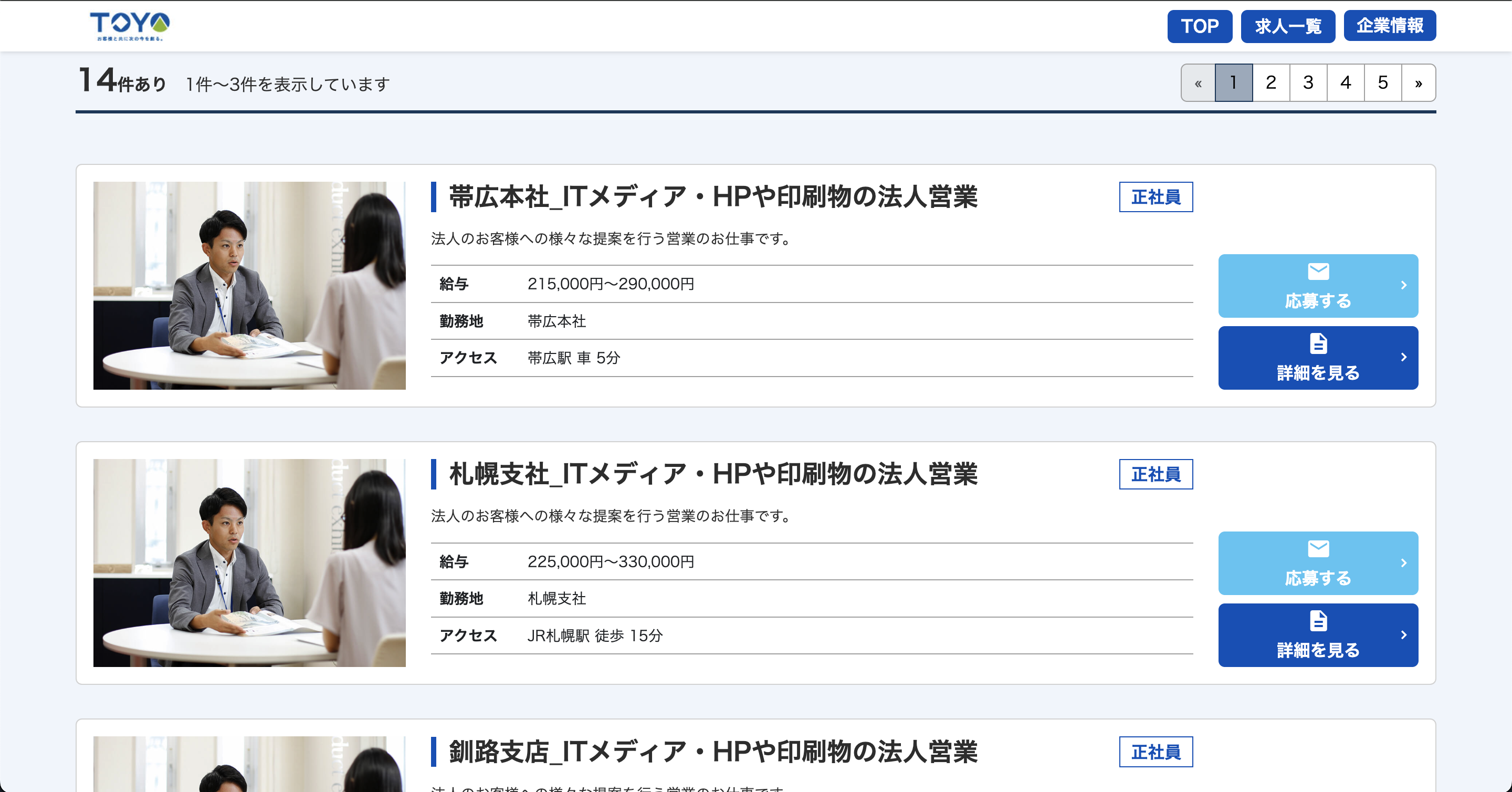 CMS型採用管理システム開発（求人一覧画面）