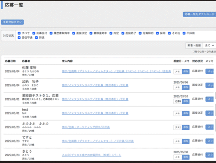 CMS型採用管理システム開発（管理画面）